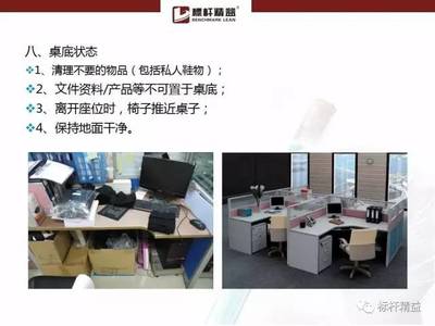 办公室“6S”整理整顿20大要求，节假前智慧工厂办公用品整起来